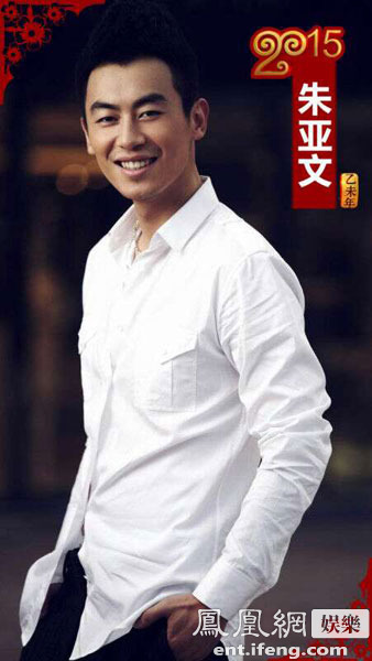 朱亞文 朱亞文