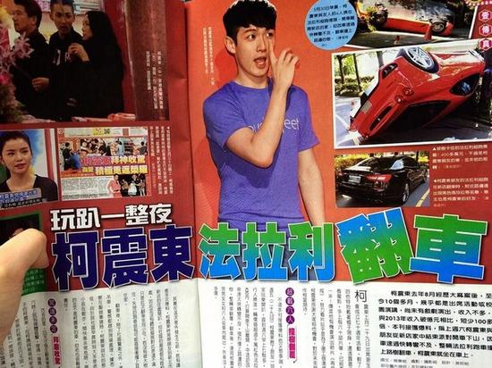 柯震東被爆帶友人回家開(kāi)趴，玩了一夜和大伙同行離開(kāi)，結(jié)果搭乘的千萬(wàn)法拉利在下山過(guò)程中發(fā)生嚴(yán)重的翻車(chē)意外。