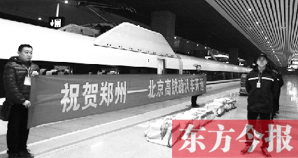 11月28日，鄭州到北京的高鐵快運(yùn)列車正式開行 資料圖片