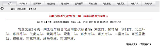 2號線一期工程地名 網(wǎng)絡(luò)截圖 2號線一期工程地名 網(wǎng)絡(luò)截圖