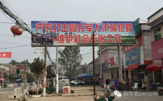 崇禮鄉(xiāng)街道上到處是打擊冒充軍人詐騙的標(biāo)語。新京報(bào)記者安鐘汝 攝