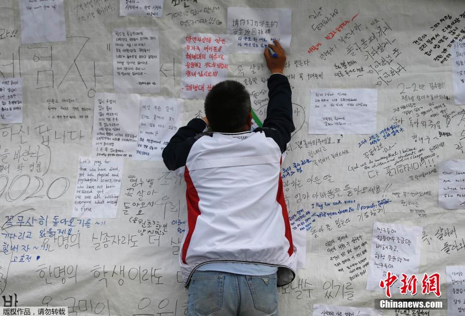 當(dāng)?shù)貢r(shí)間4月21日，韓國(guó)珍島，民眾用中文表達(dá)對(duì)“歲月號(hào)”沉船事故失蹤人員的祝福。