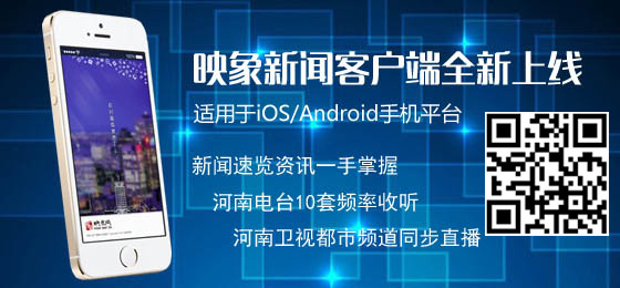 映象新聞客戶(hù)端盛裝上線 打造全新概念新聞視聽(tīng)平臺(tái)