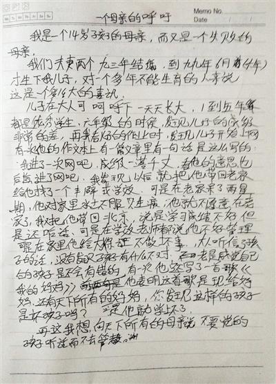 　事發(fā)后，常某的母親寫下一封信，呼吁所有母親管好孩子。