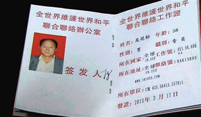 男子偽造的證件。