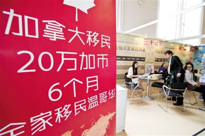 2014年4月10日，北京春季房展會(huì)期間，加拿大一個(gè)移民項(xiàng)目在進(jìn)行推廣。資料圖片