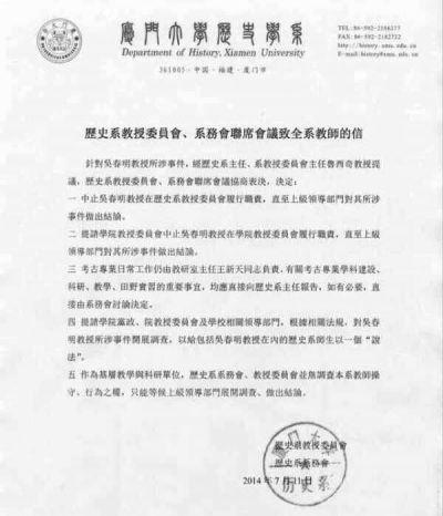 廈大調查博導誘奸多名女生事件 學生發(fā)帖聲援 廈大調查博導誘奸多名女生事件 學生發(fā)帖聲援