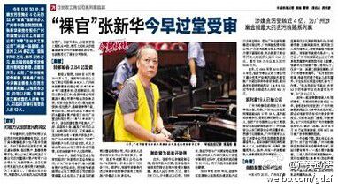 以張新華為首，目前以行賄、受賄罪名立案?jìng)刹榈娜藛T有18人