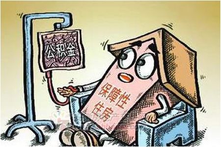 公積金“輸血”保障房。資料圖