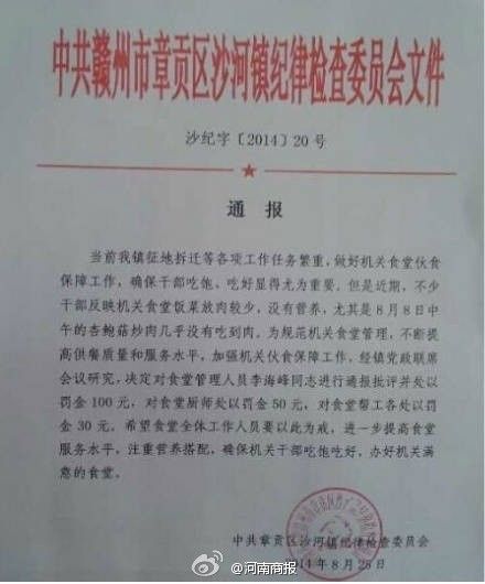 江西鎮(zhèn)紀(jì)委發(fā)紅頭文件批評(píng)機(jī)關(guān)食堂沒有肉菜。（資料圖）