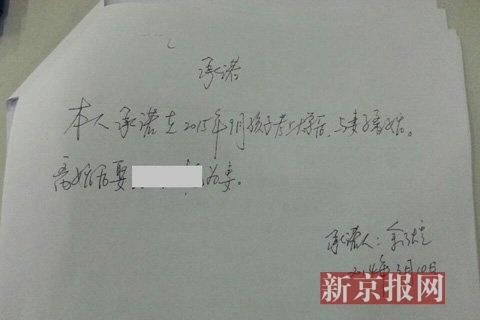給情婦寫承諾書 福建連城信訪局局長已被免職 給情婦寫承諾書 福建連城信訪局局長已被免職