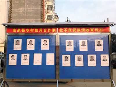 圍觀市民說，張貼照片是為了震懾不還貸的市民。