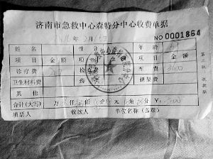 去程時(shí)救護(hù)車(chē)上工作人員開(kāi)具的收據(jù)顯示,車(chē)費(fèi)為3600元,診療費(fèi)為200元。