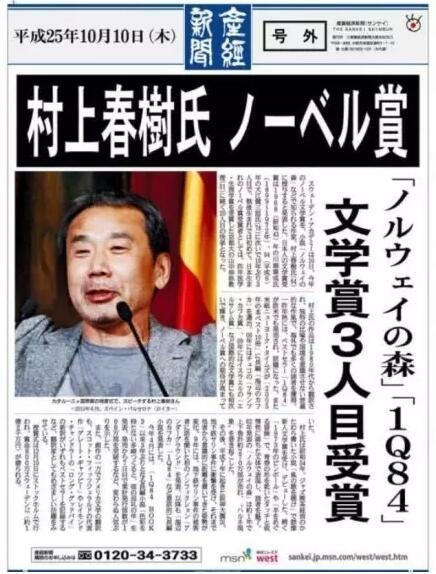 對于長期不景氣的日本出版業(yè)來說，他們將期望寄托于“村上經(jīng)濟學(xué)”，希望通過他的獲獎帶動整個出版業(yè)的發(fā)展。