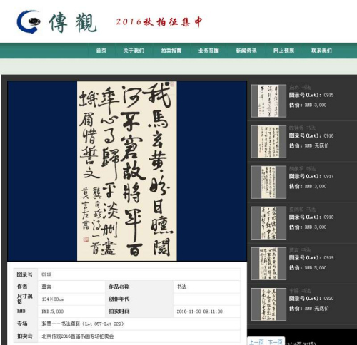 莫言書法作品亮相“瀚墨——書法楹聯(lián)”專場。拍賣公司官網(wǎng)截圖