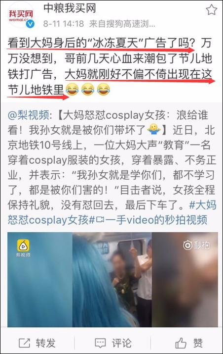  （當(dāng)天中糧我買網(wǎng)轉(zhuǎn)發(fā)該視頻 圖片來(lái)自當(dāng)時(shí)微博截圖）