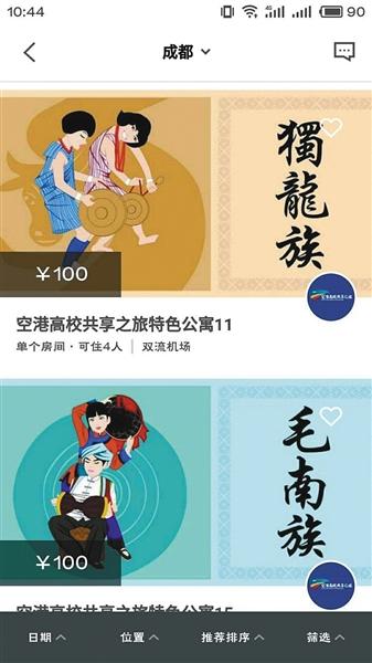  顧客可在線預(yù)訂宿舍，需繳押金100元。網(wǎng)絡(luò)截圖