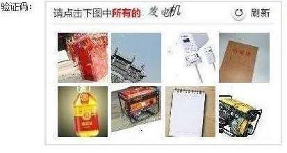 “請(qǐng)點(diǎn)擊下圖中所有美男子”，12306購(gòu)票驗(yàn)證碼難倒旅客