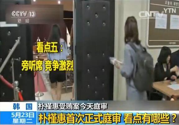 樸槿惠遭18項罪名起訴 今日首次庭審有五大看點 樸槿惠遭18項罪名起訴 今日首次庭審有五大看點