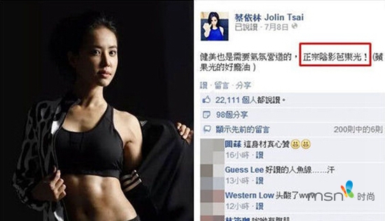 蔡依林 你的馬甲線(xiàn)“脫妝”了！