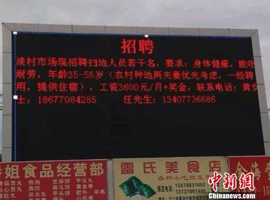 廣西南寧一市場(chǎng)“月薪3600招掃地員”惹網(wǎng)絡(luò)熱議