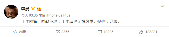 李晨力挺王寶強：十年前一同戰(zhàn)斗過，挺你兄弟