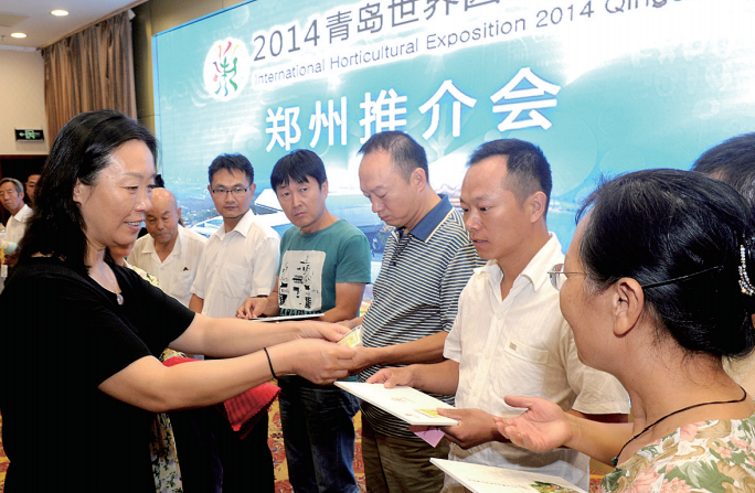 2014青島世界園藝博覽會(huì)來(lái)鄭推介