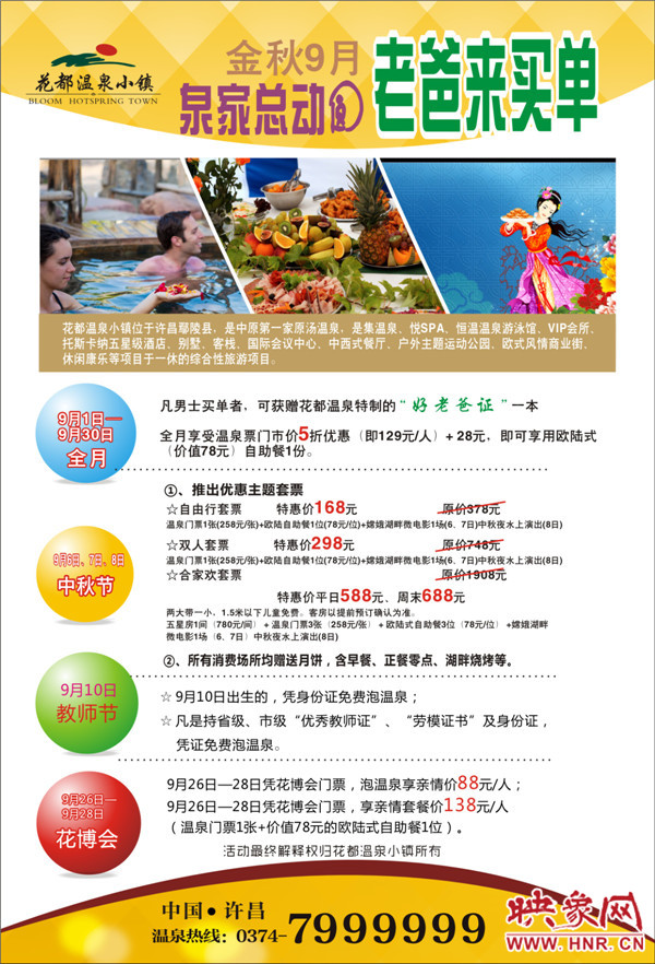 9月活動(dòng): “泉”家總動(dòng)圓、老爸來(lái)買單