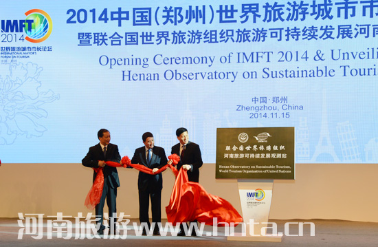 2014中國(guó)(鄭州)世界旅游城市市長(zhǎng)論壇在鄭州開(kāi)幕