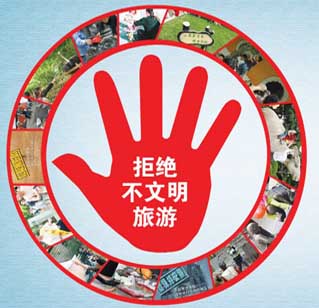 河南省旅游局發(fā)布“十大最不文明的旅游行為”評選結(jié)果 河南省旅游局發(fā)布“十大最不文明的旅游行為”評選結(jié)果