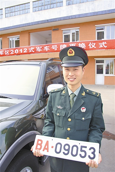 駐京某部長途汽車隊中士王志濤領(lǐng)到新式軍車號牌。