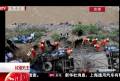 西藏大巴撞車(chē)墜崖致44人遇難