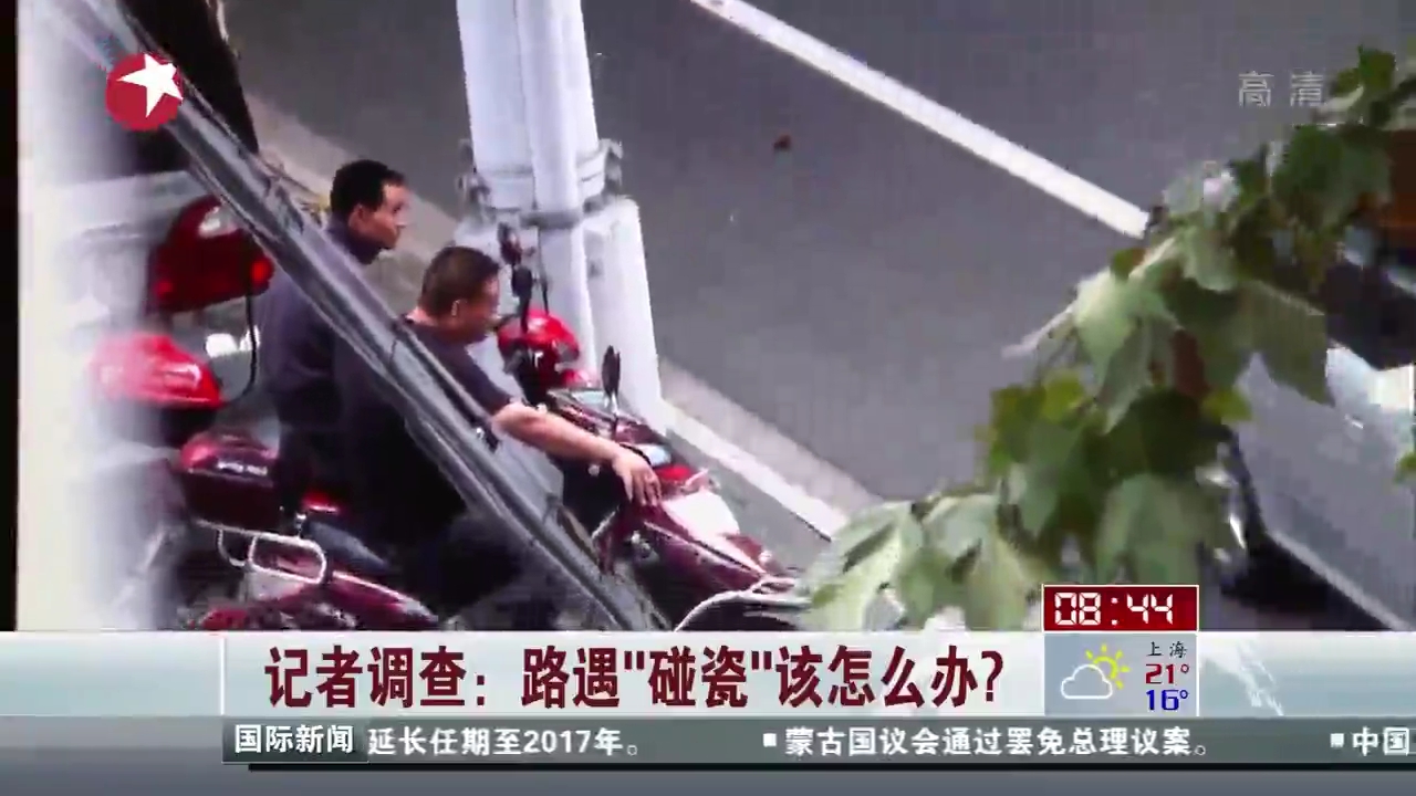 路遇“碰瓷”該怎么辦？