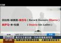 奧巴馬又被擊斃？ CNN直播再鬧笑話
