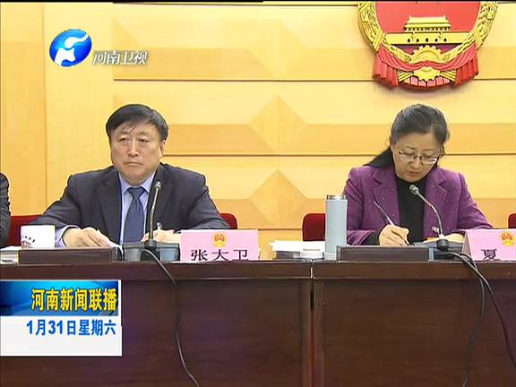 河南省十二屆人大四次會(huì)議主席團(tuán)舉行第二次會(huì)議