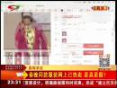 春晚同款服裝網(wǎng)上已熱賣 是真是假？