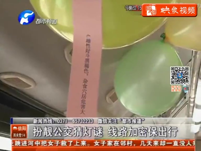 元宵節(jié)來(lái)臨 公交車上猜燈謎