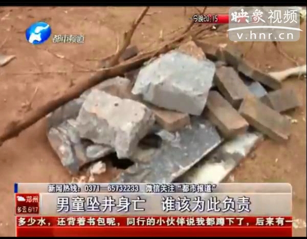 誰該為墜亡熱力井男童負責？