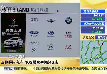 互聯(lián)網(wǎng)+汽車(chē) 16S服務(wù)叫板4S店