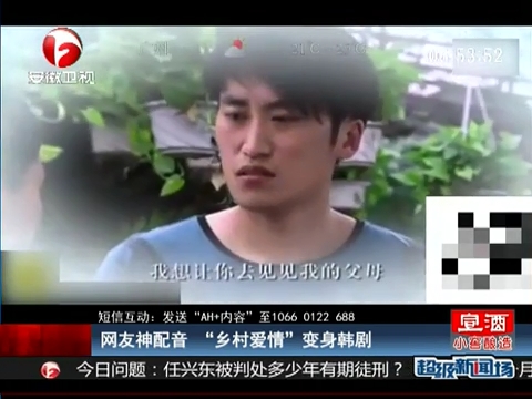 網(wǎng)友神配音 “鄉(xiāng)村愛(ài)情”變身韓劇