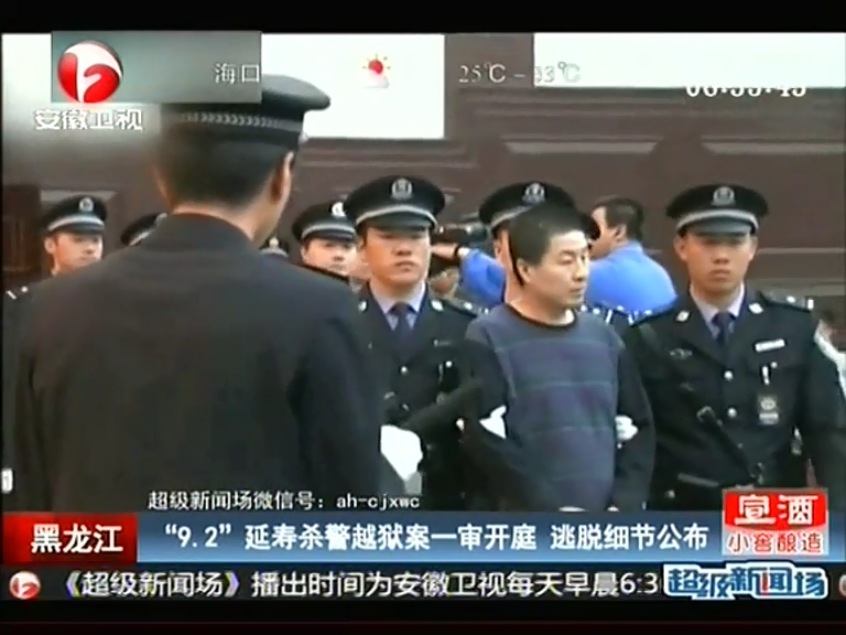 延壽殺警越獄案一審開(kāi)庭 逃脫細(xì)節(jié)公布