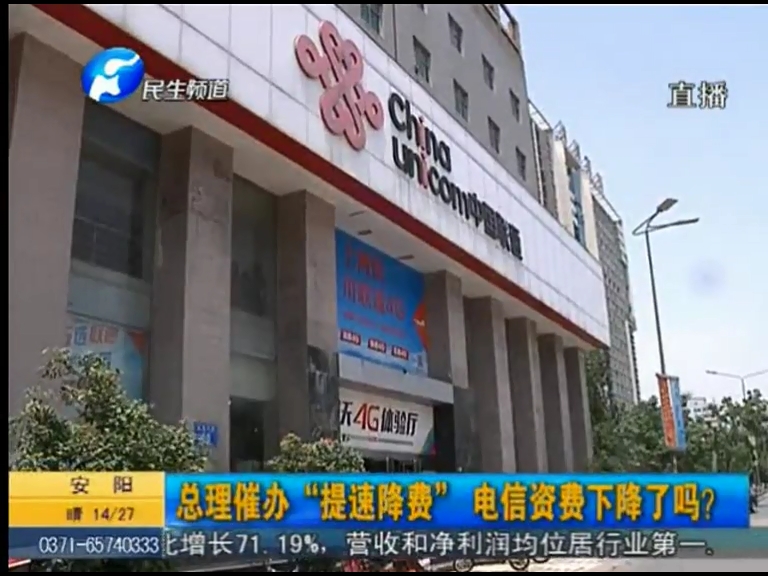 總理催辦“提速降費”電信資費下降了嗎？