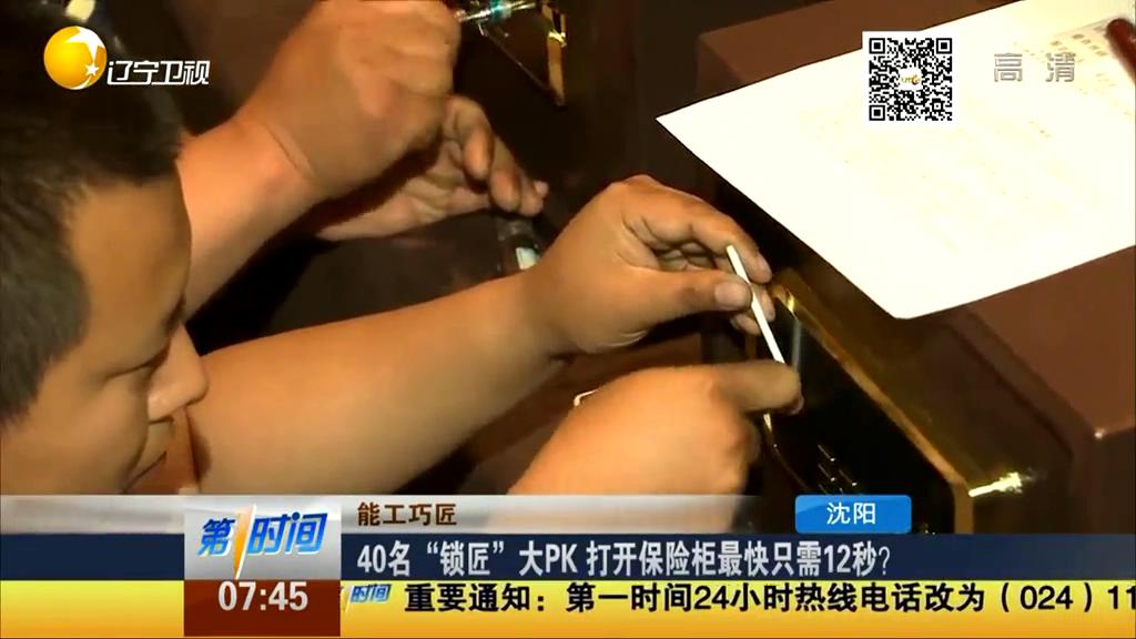 40名“鎖匠”大PK 打開(kāi)保險(xiǎn)柜最快只需12秒？