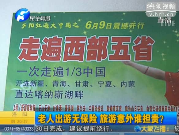 70歲以上老人旅游無保險(xiǎn)？