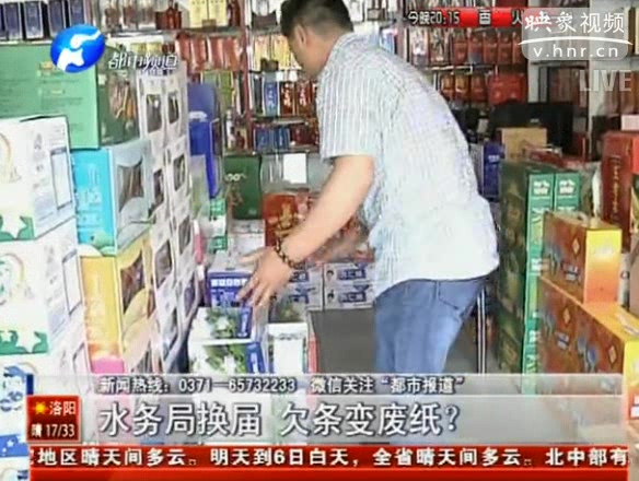 湯陰水務(wù)局換屆 欠條變廢紙？