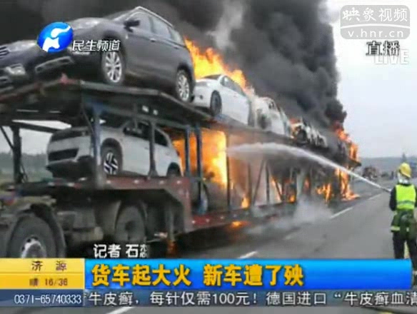 貨車(chē)起火 20多輛新轎車(chē)成廢鐵