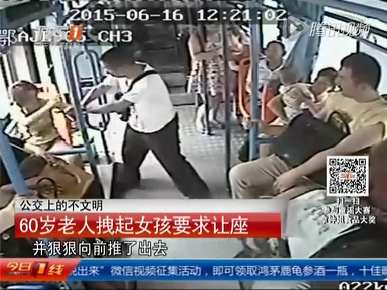 倚老賣老！60歲老人公交車上強(qiáng)拽女孩要求讓座