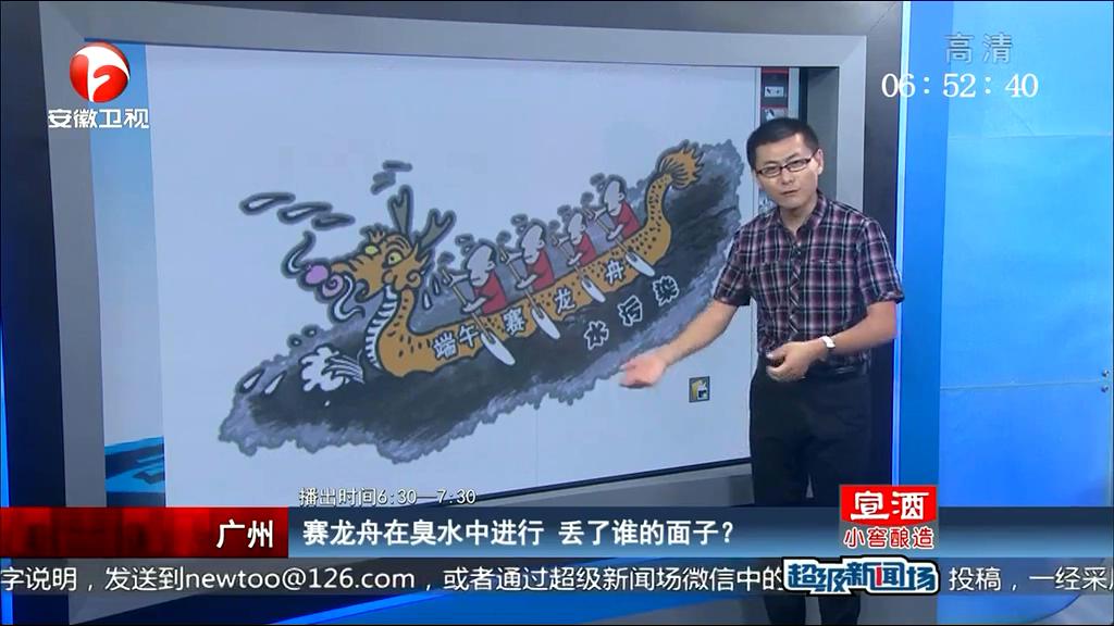 賽龍舟在臭水中進行 丟了誰的面子？