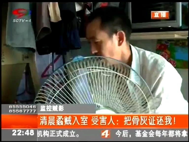 清晨蟊賊入室 受害人：把骨灰證還我！