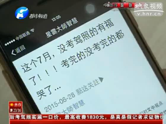 1800元考駕照？假的！
